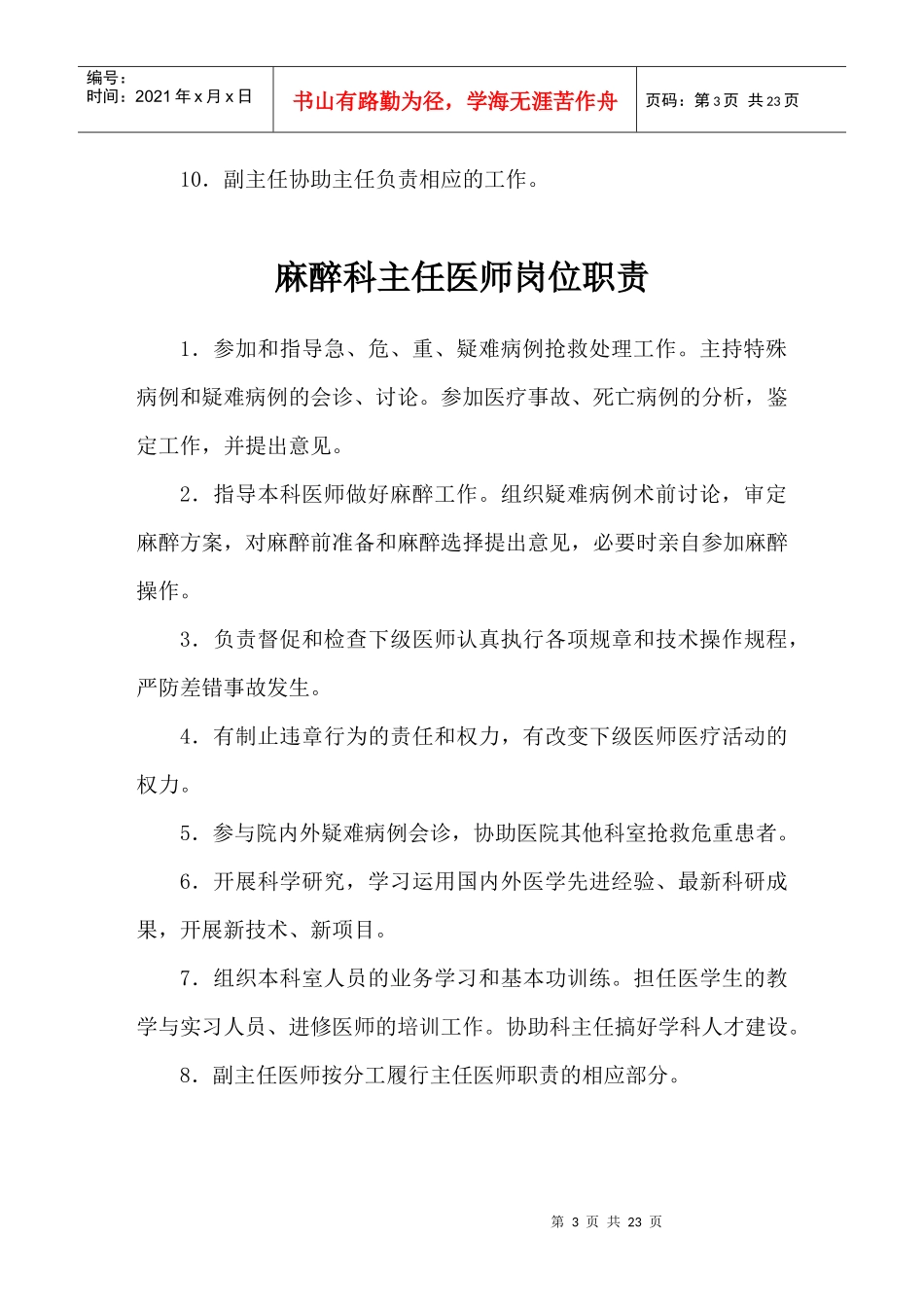 手术室麻醉科岗位职责_第3页