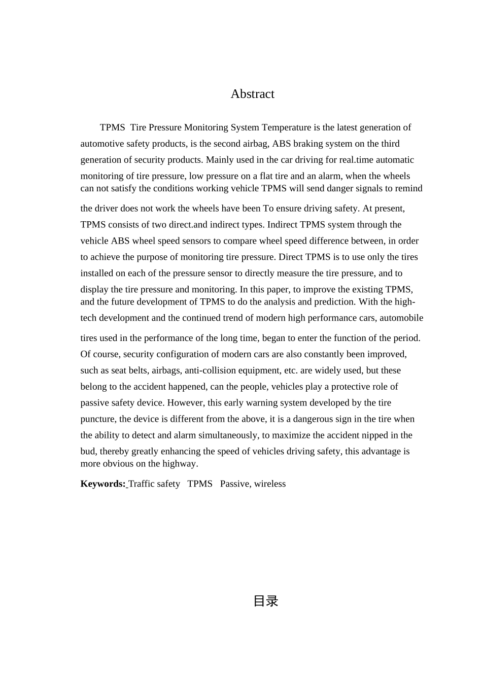 汽车轮胎温度压力检测技术_第2页