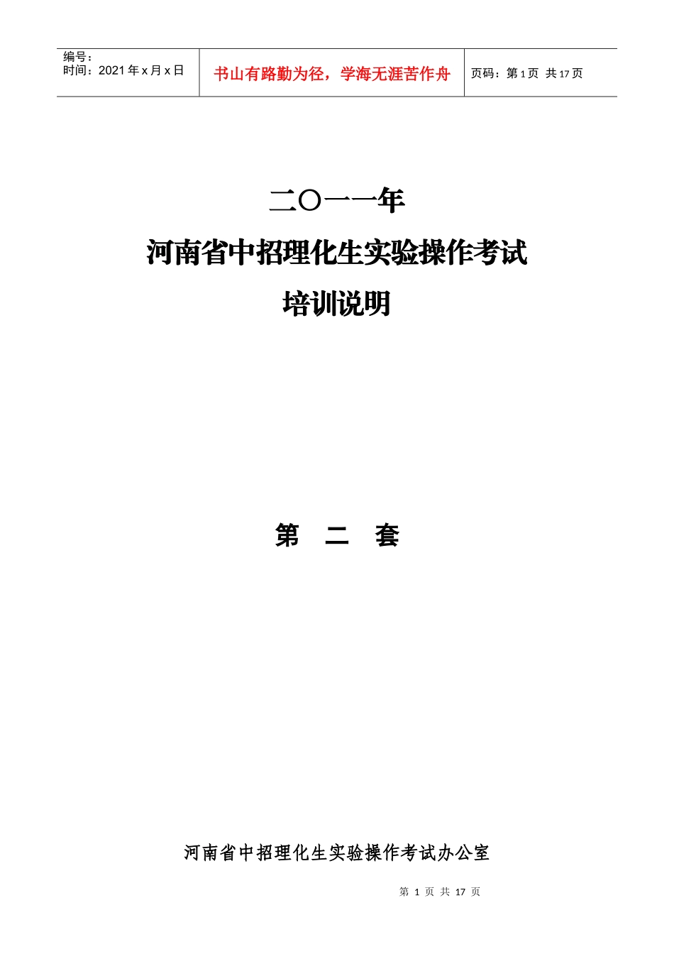 理化生实验操作考试培训说明_第1页