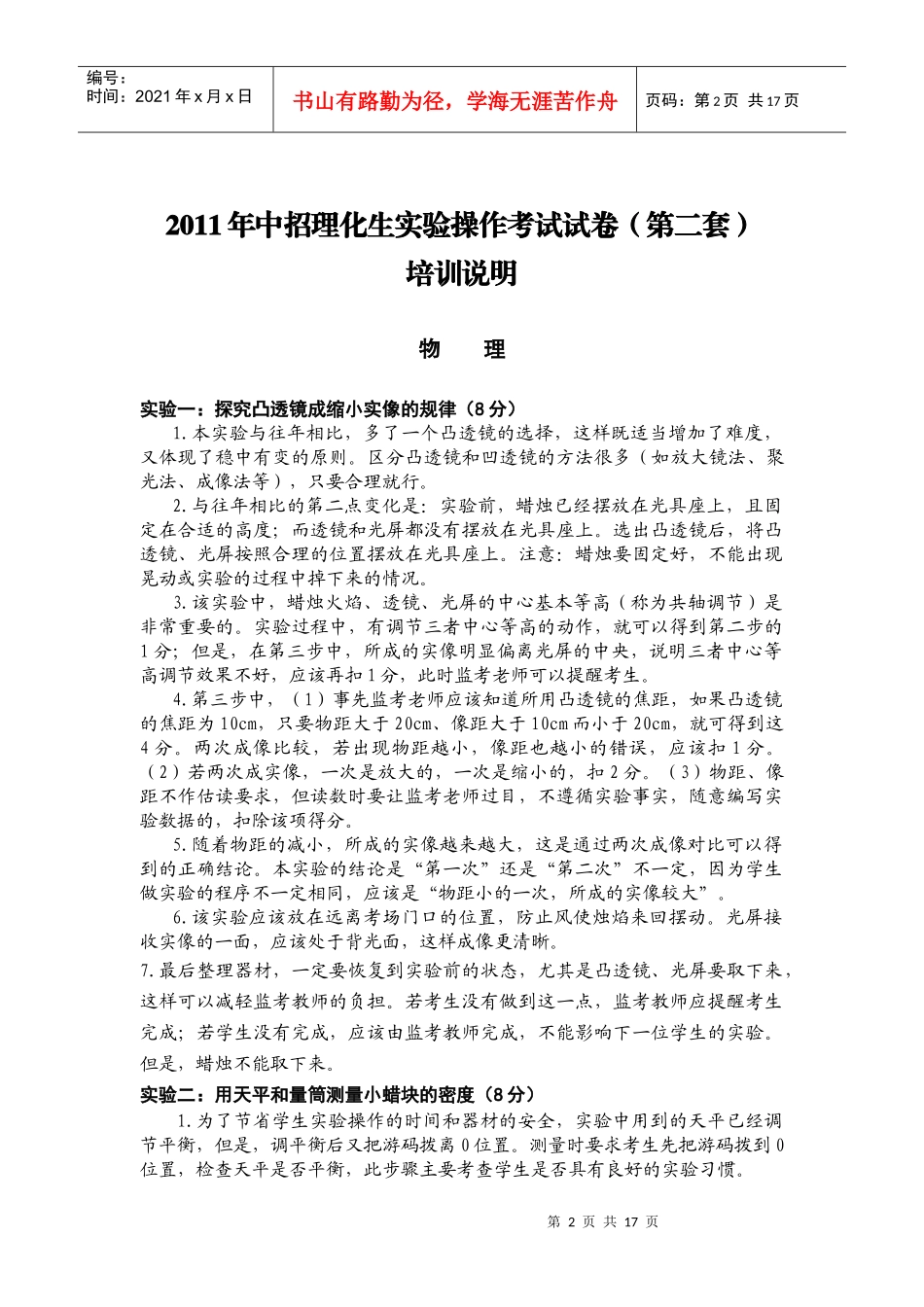 理化生实验操作考试培训说明_第2页