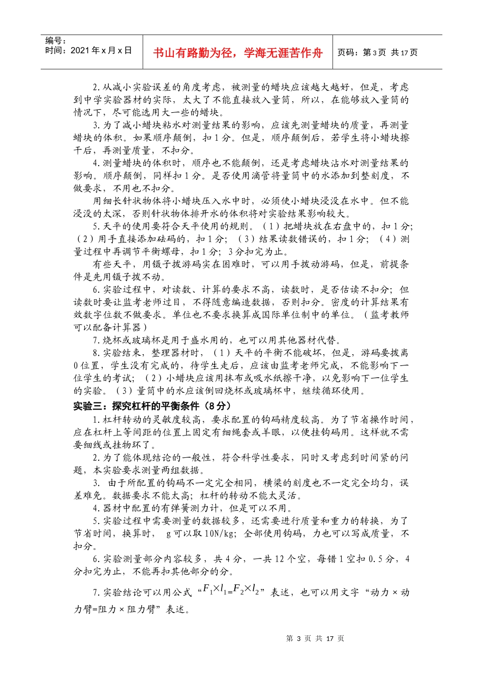 理化生实验操作考试培训说明_第3页