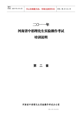 理化生实验操作考试培训说明