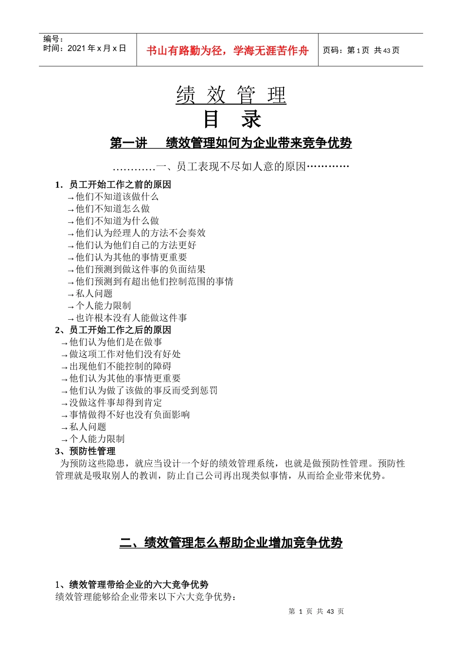 现代绩效管理学_第1页