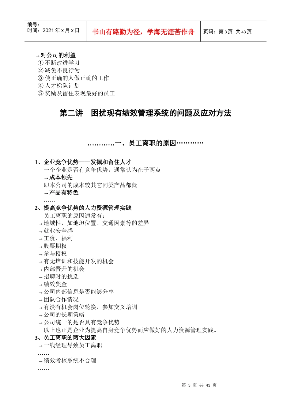 现代绩效管理学_第3页