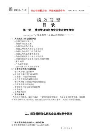 现代绩效管理学