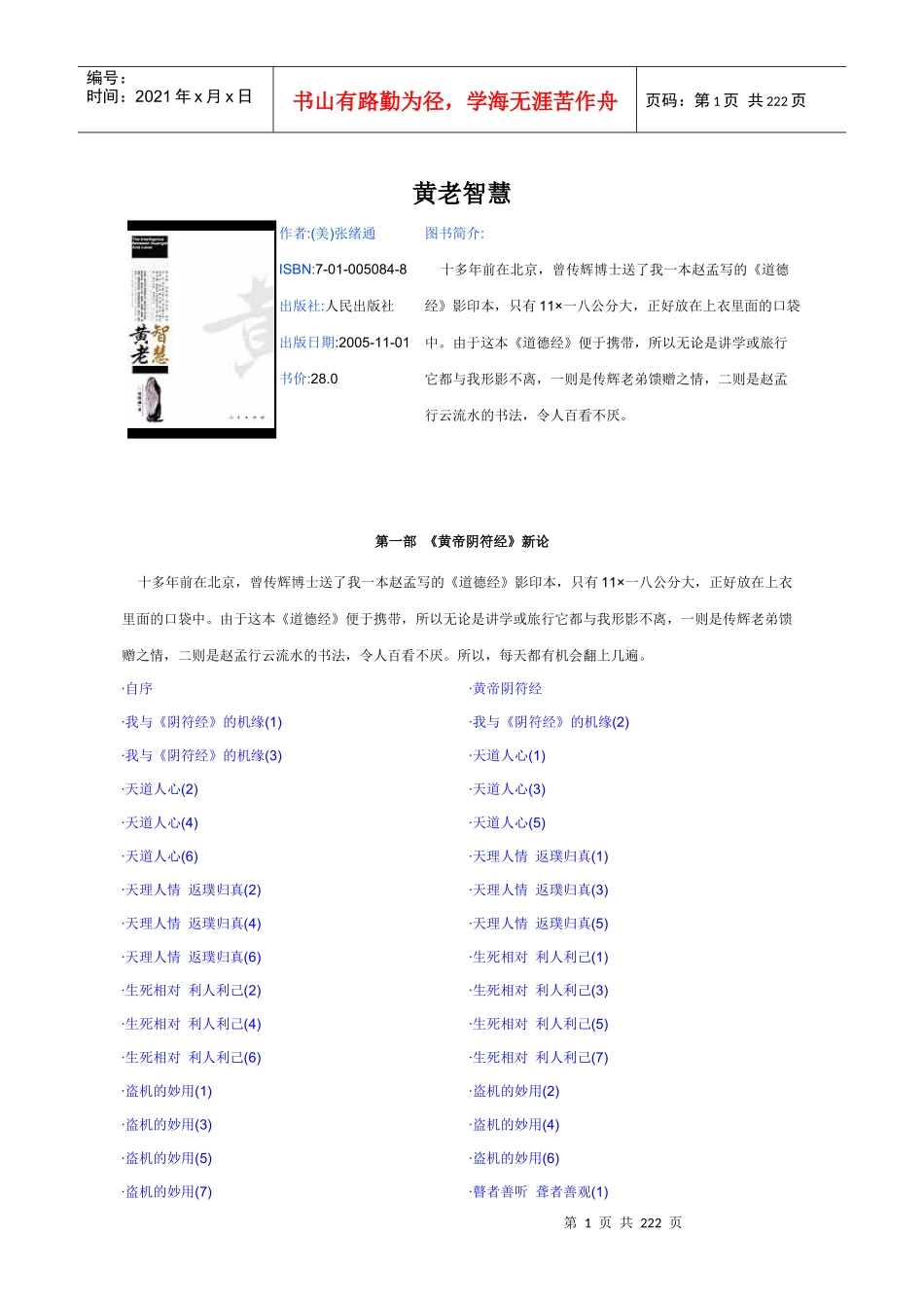 激励与沟通黄老智慧讲义_第1页