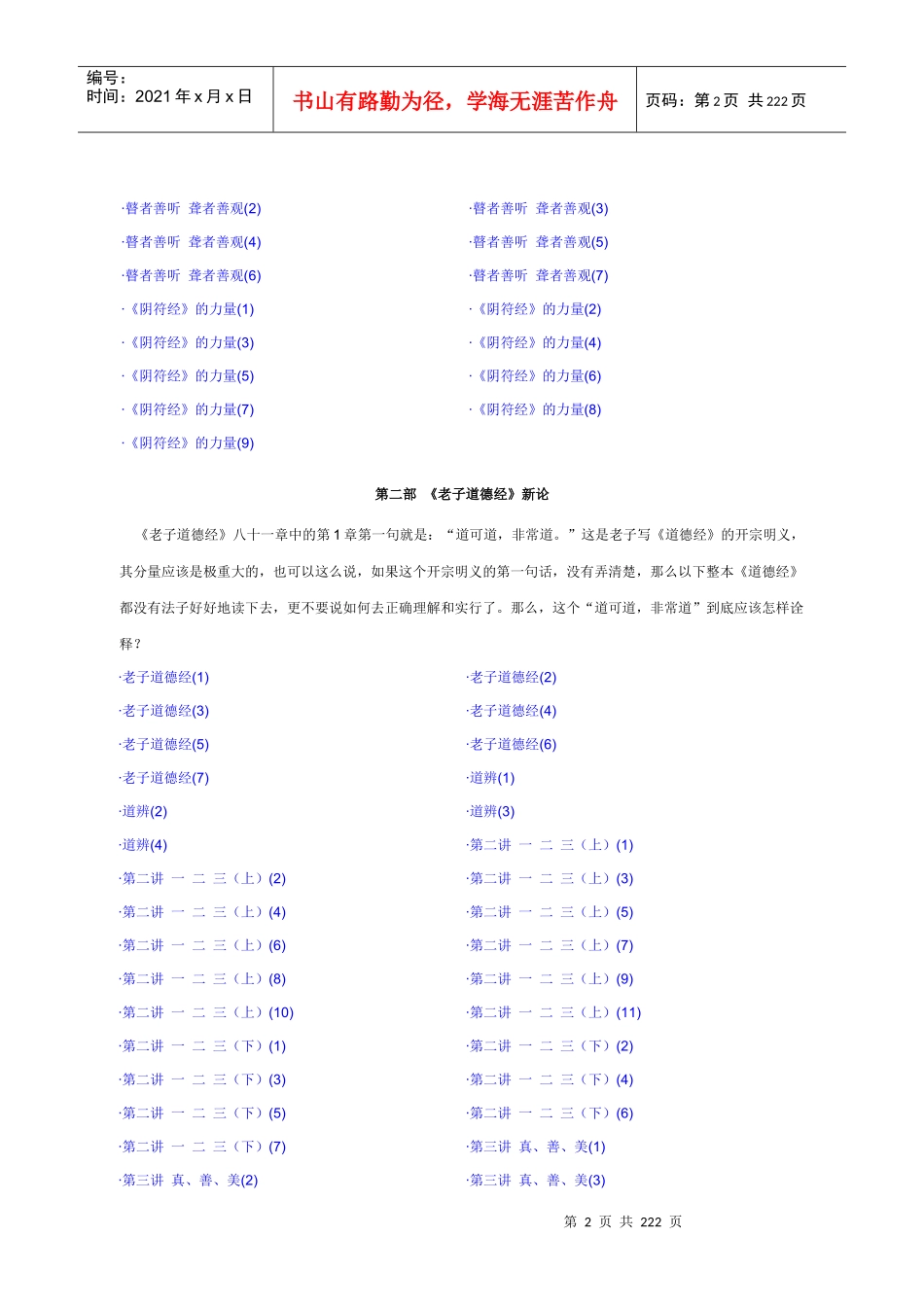激励与沟通黄老智慧讲义_第2页