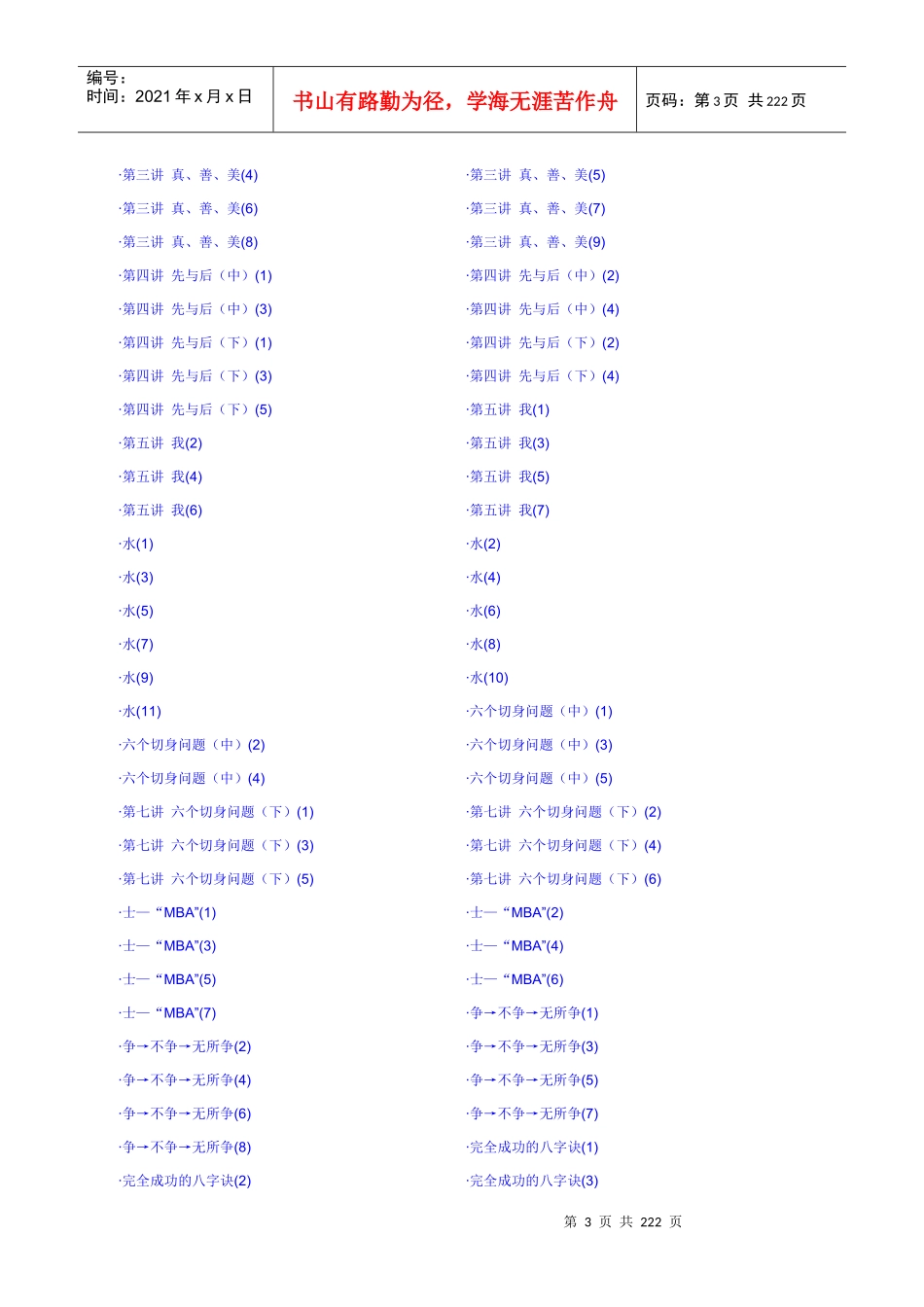 激励与沟通黄老智慧讲义_第3页