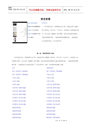 激励与沟通黄老智慧讲义