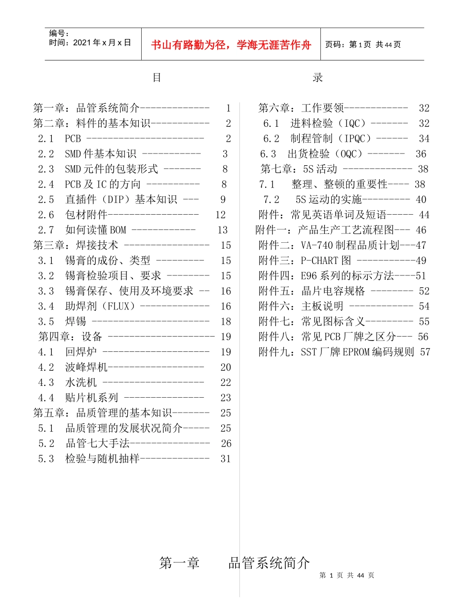 新员工培训手册8359554255_第1页