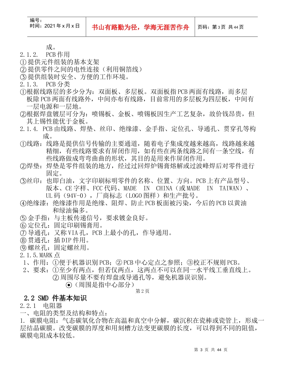 新员工培训手册8359554255_第3页