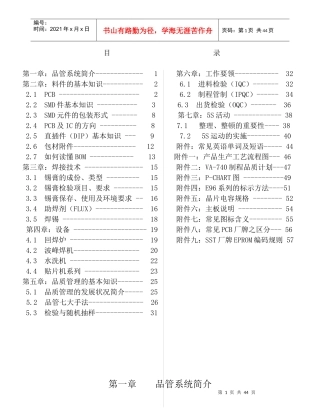 新员工培训手册8359554255