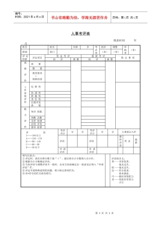 绩效考核-职员具体工作能力考核