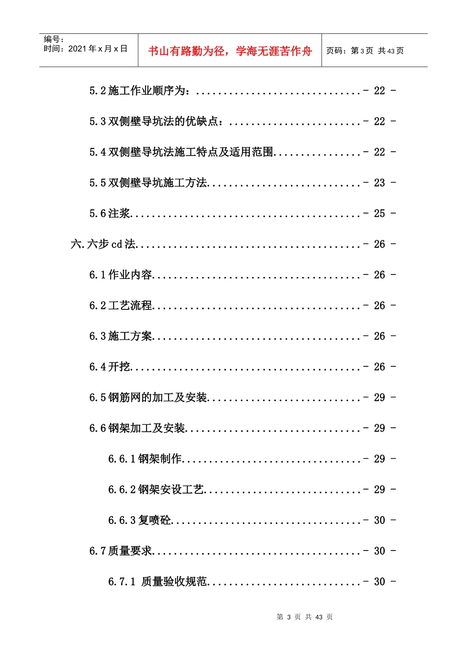 隧道施工工艺工法培训资料_第3页