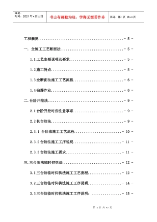 隧道施工工艺工法培训资料
