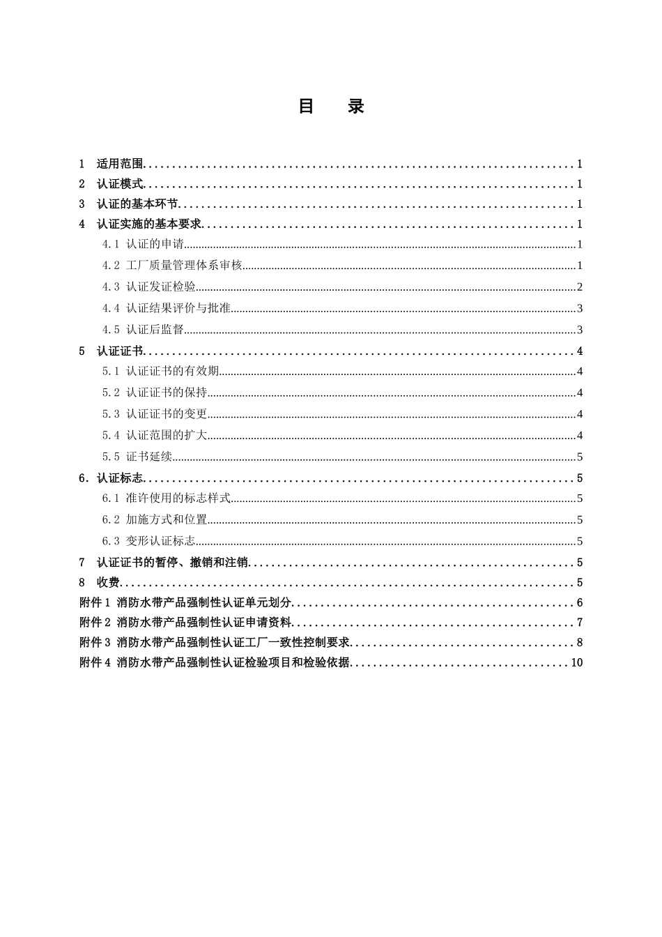 消防水带细则_第2页