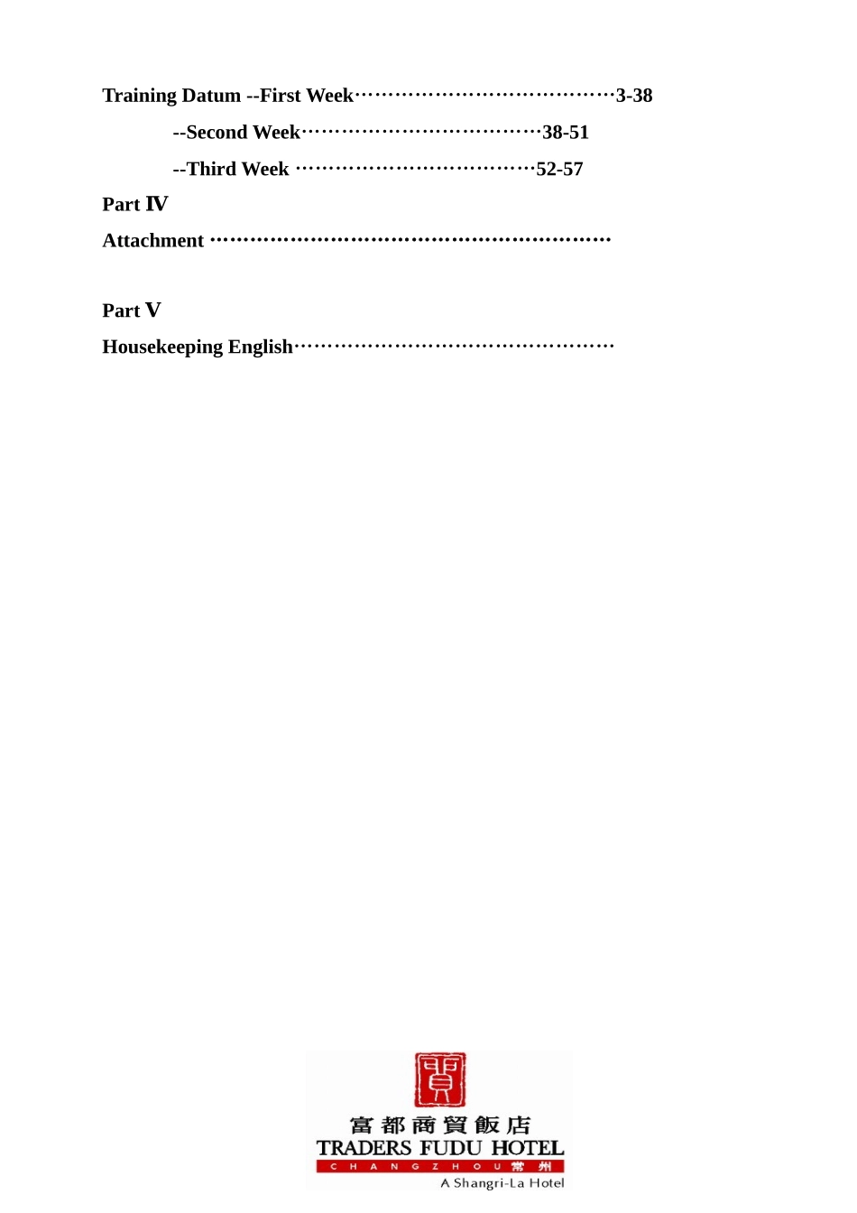 某某商贸饭店新员工培训手册_第3页
