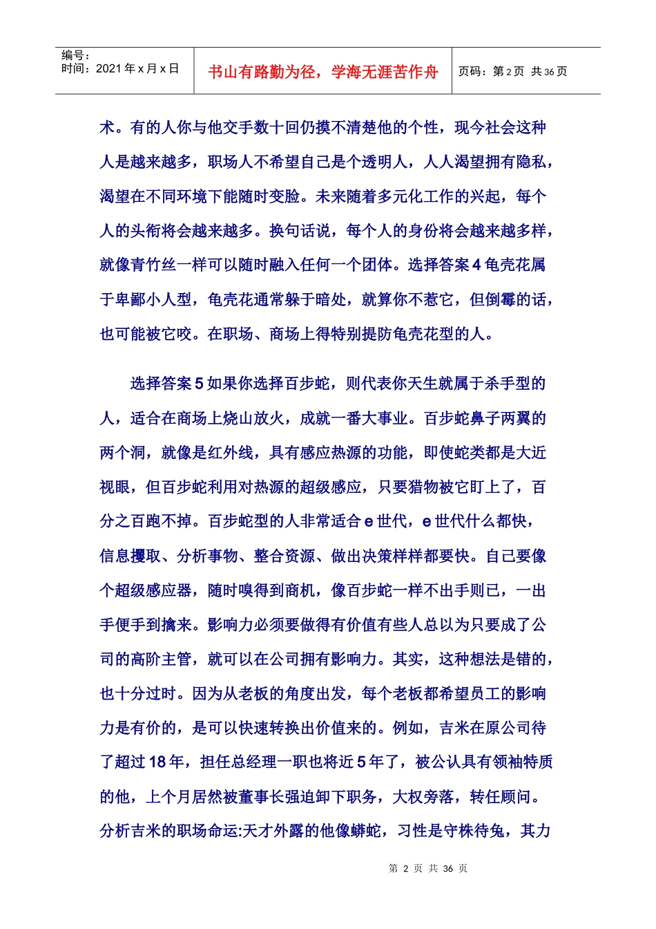 成为职场达人：崔慈芬职场智慧课_第2页