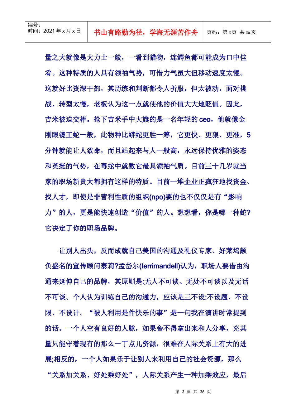 成为职场达人：崔慈芬职场智慧课_第3页