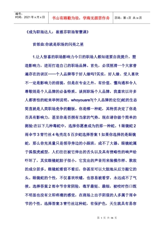 成为职场达人：崔慈芬职场智慧课