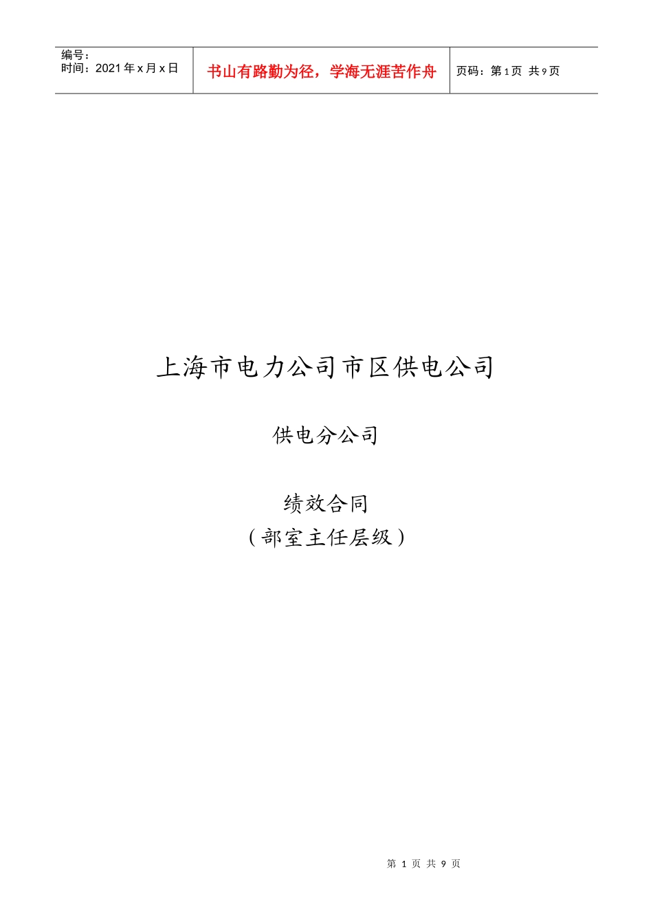 运行副总工绩效合同1_第1页