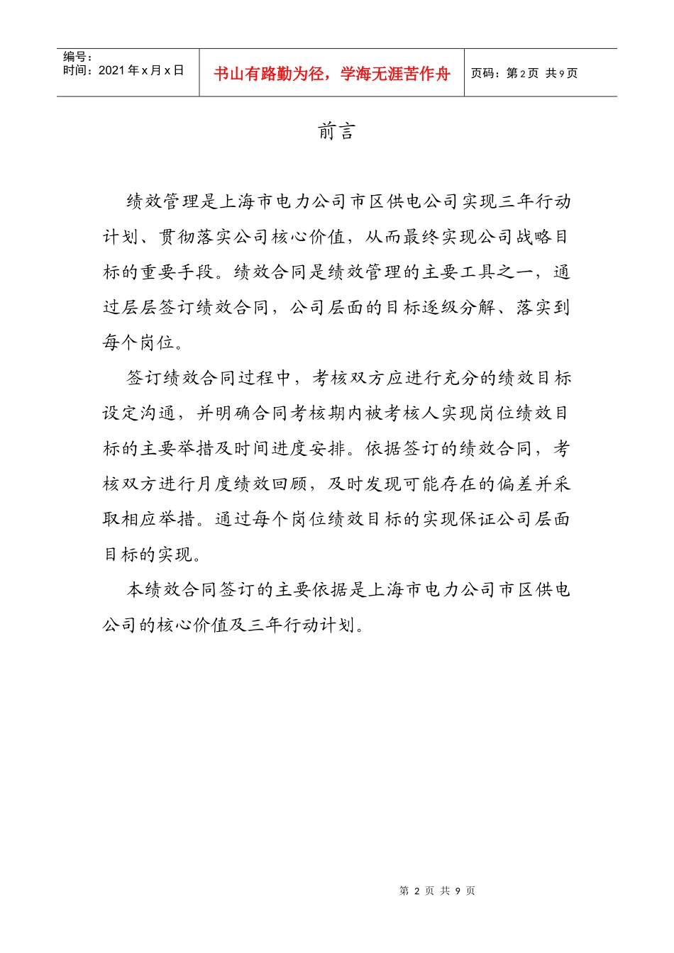运行副总工绩效合同1_第2页