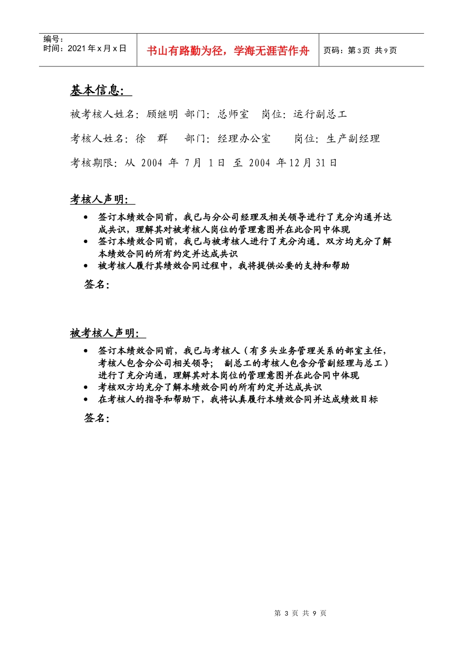 运行副总工绩效合同1_第3页