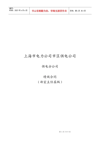 运行副总工绩效合同1
