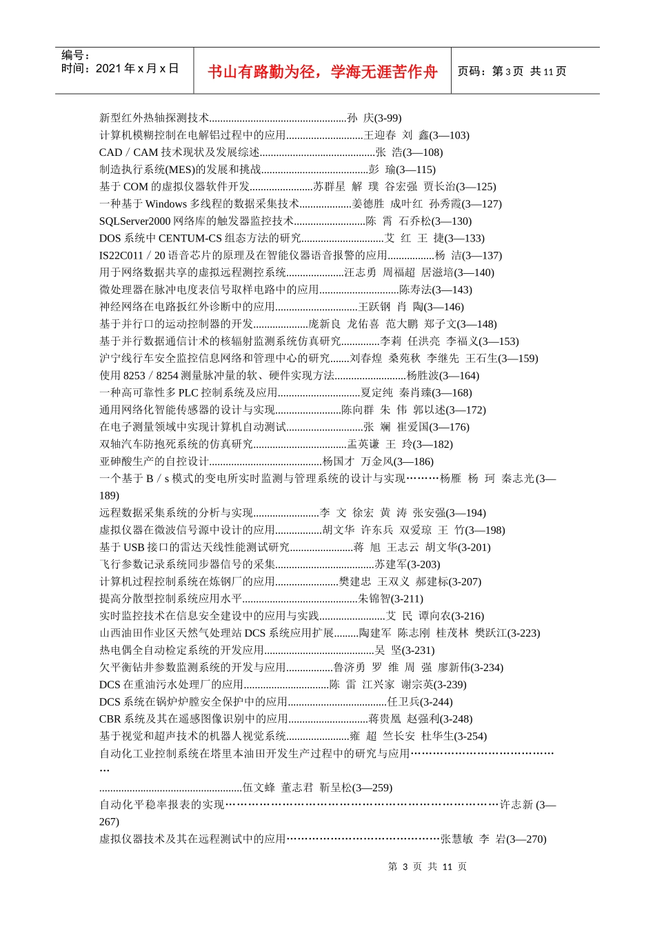 第六届全国计算机应用学术会议论文集总目录_第3页