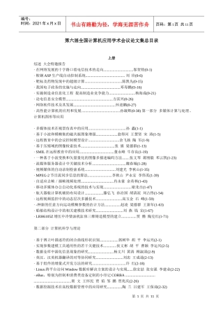 第六届全国计算机应用学术会议论文集总目录