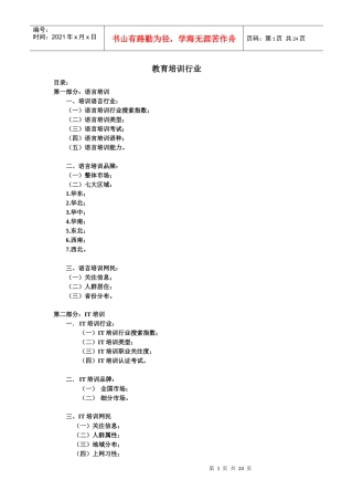 教育培训行业—数据研究