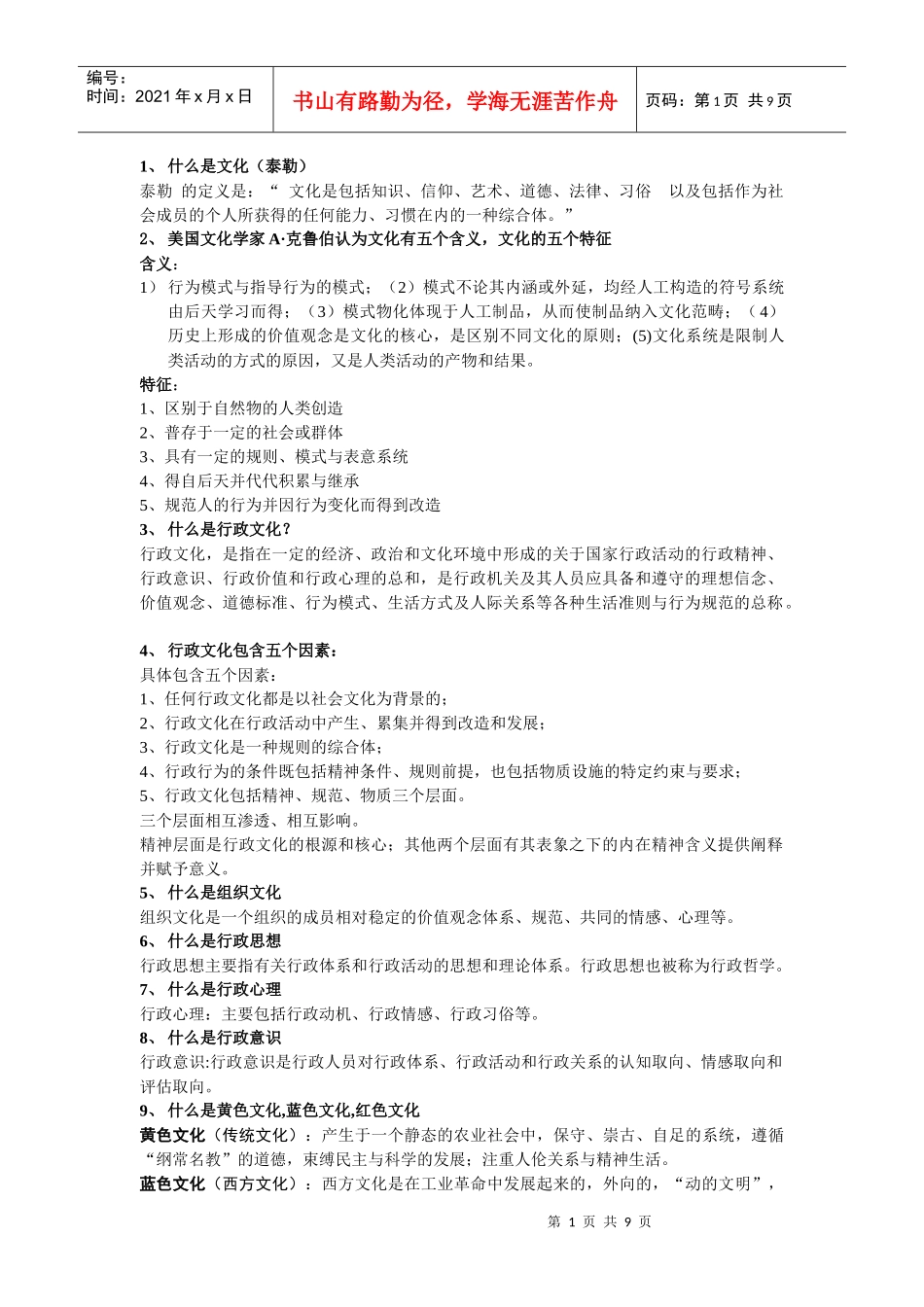 行政文化修理版_第1页