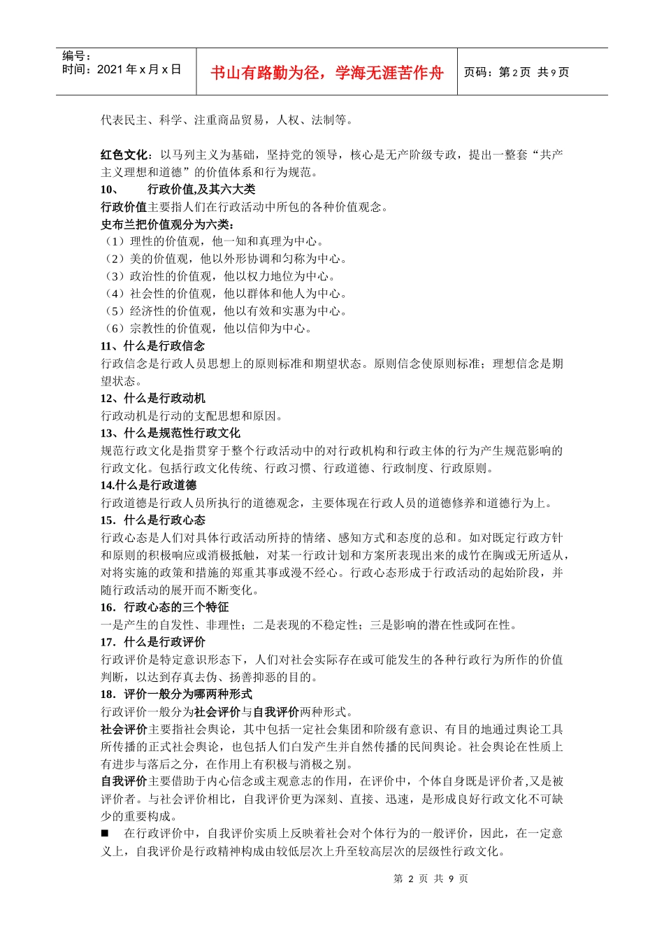 行政文化修理版_第2页