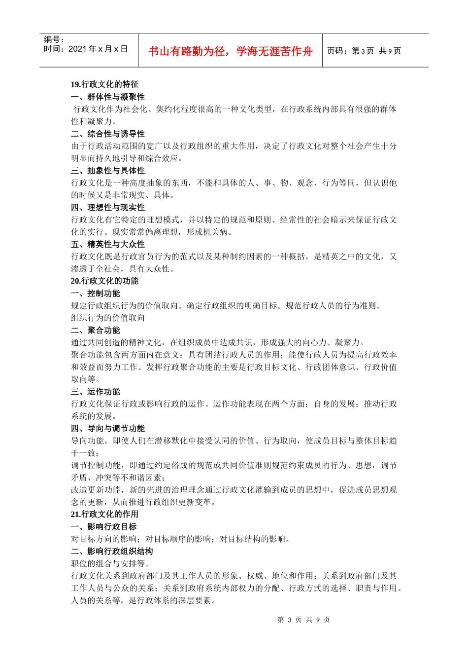 行政文化修理版_第3页