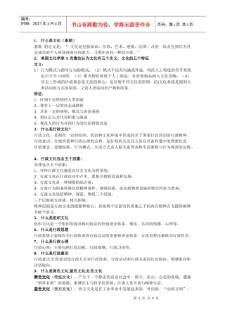 行政文化修理版