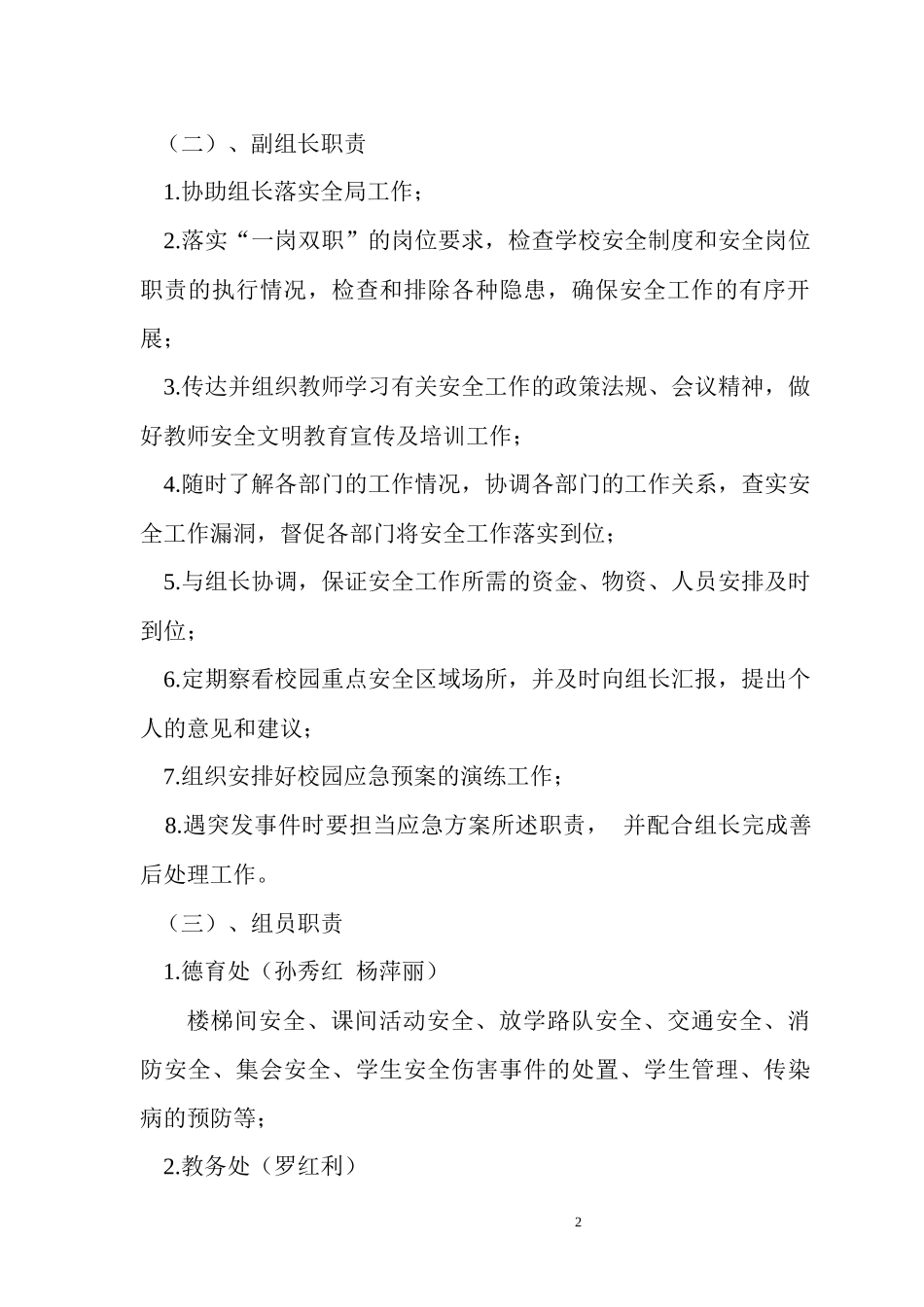 校园安全三化建设领导小组成员及职责_第2页