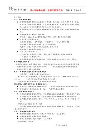 环境规划学郭怀成