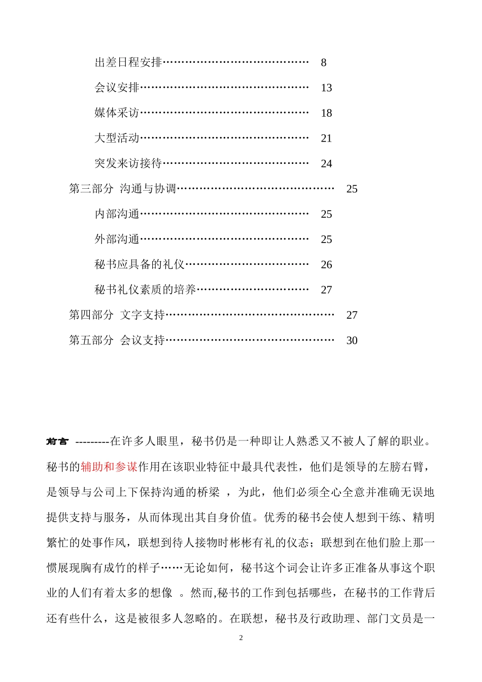 秘书手册(强烈推荐)_第2页
