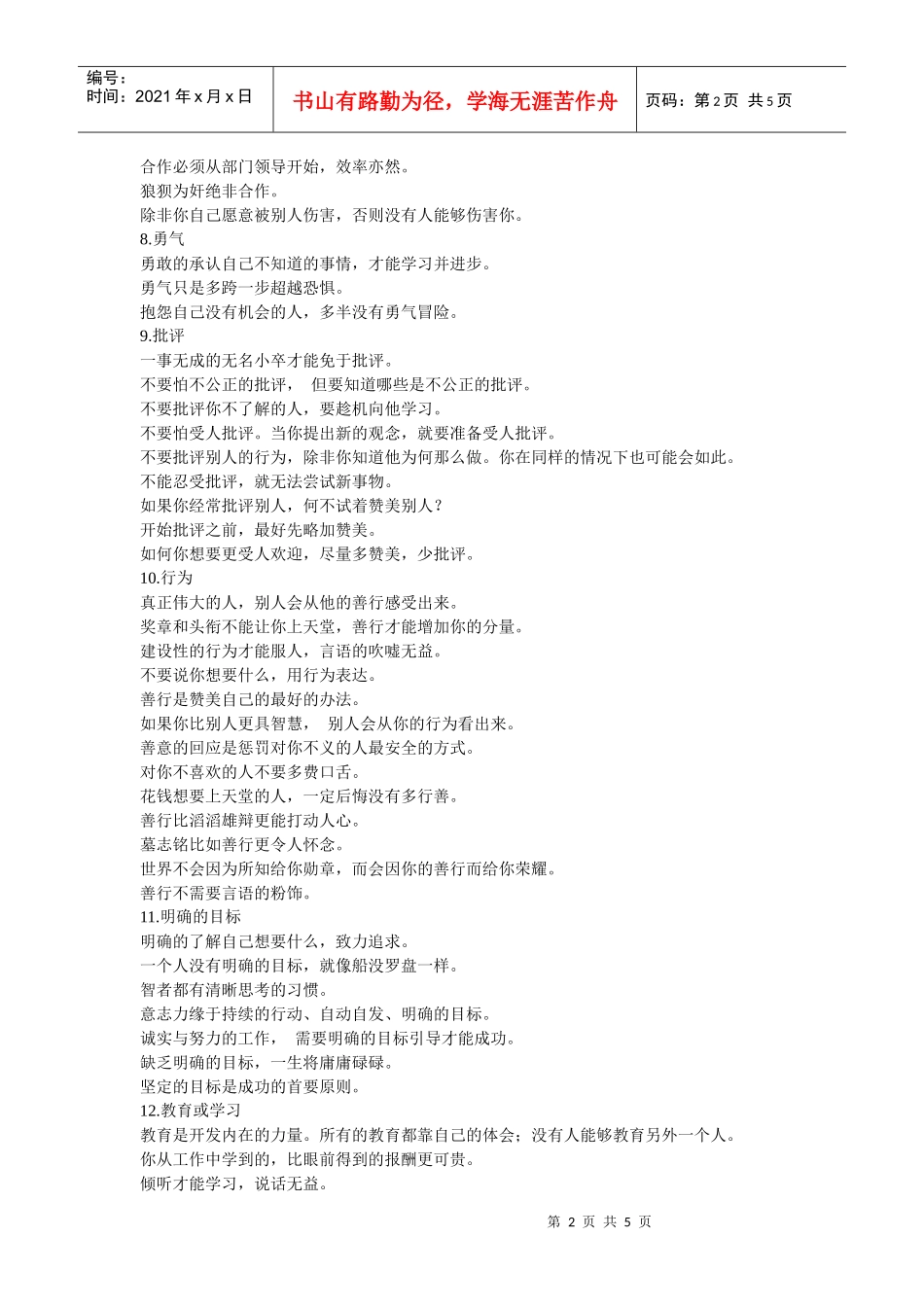 来自哈佛的成功经验_第2页