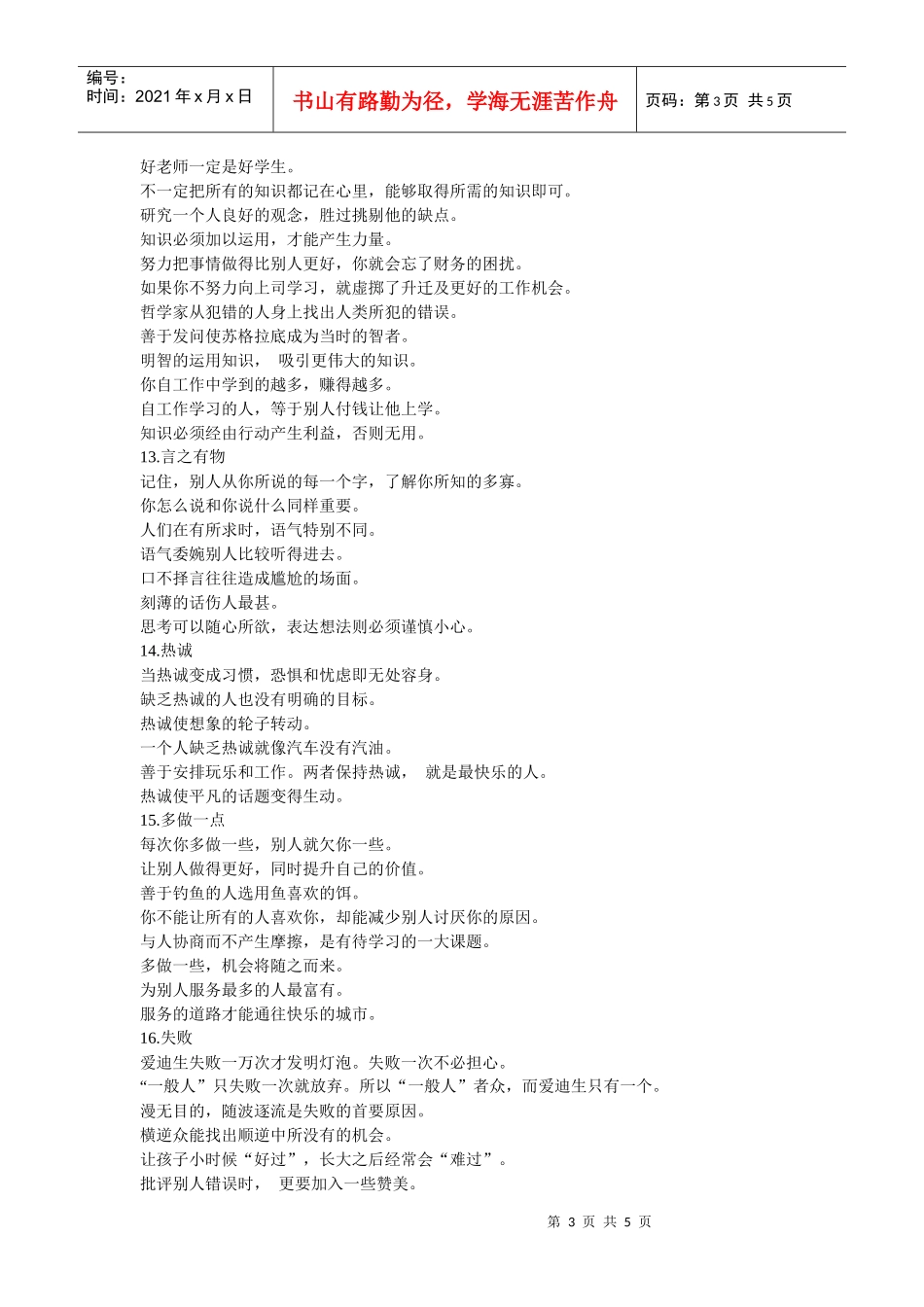 来自哈佛的成功经验_第3页