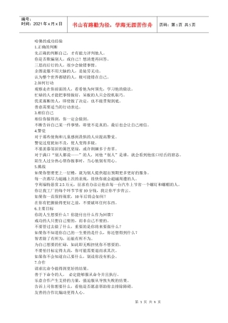 来自哈佛的成功经验