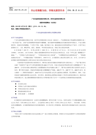 广东生益科技股份有限公司招聘doc-中南林业科技大学招生