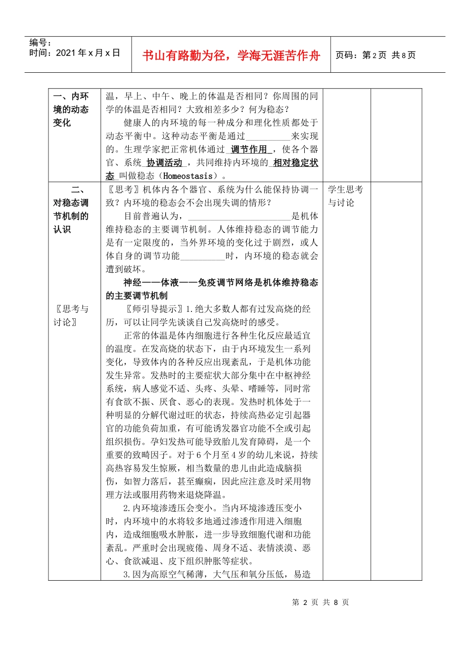 第2节内环境稳态的重要性_第2页