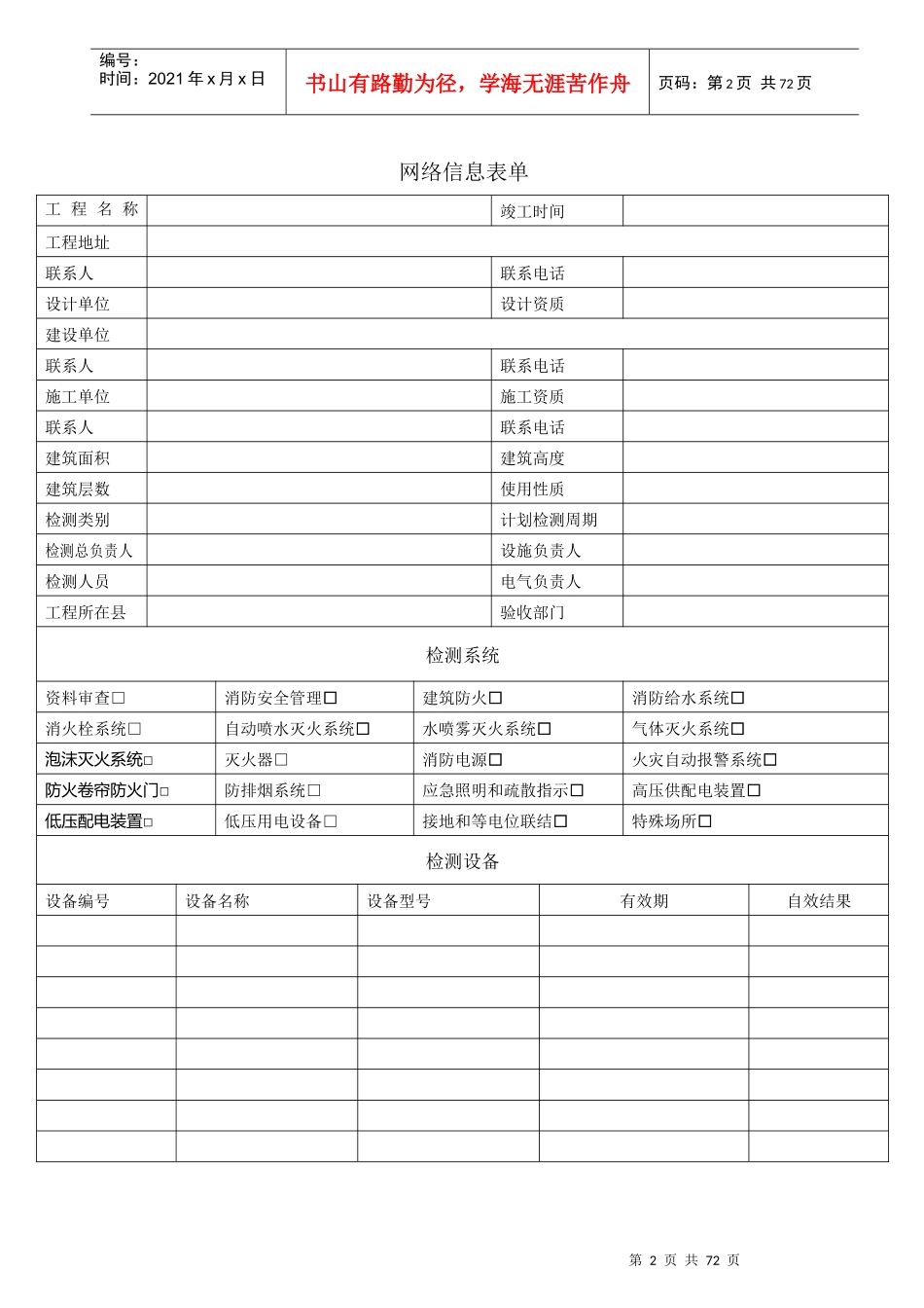 消防设施原始记录_第2页