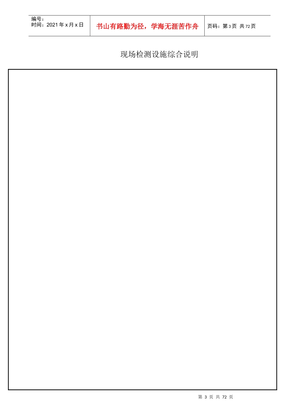 消防设施原始记录_第3页