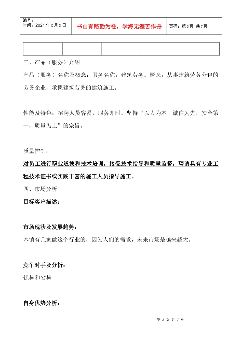 试议微型企业创业投资计划书_第3页