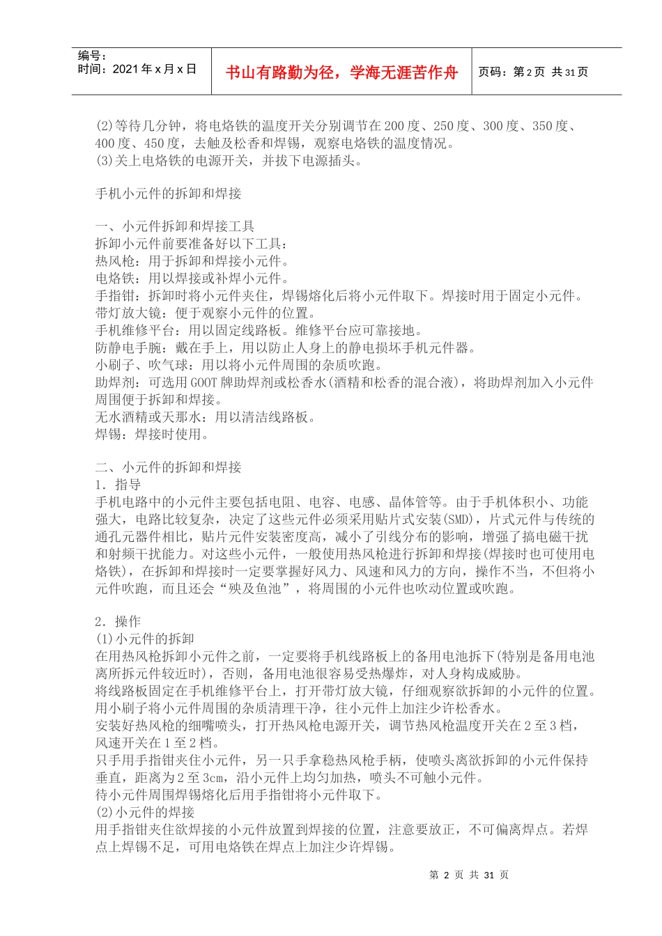 手机维修培训第一章：手机维修培训基础_第2页