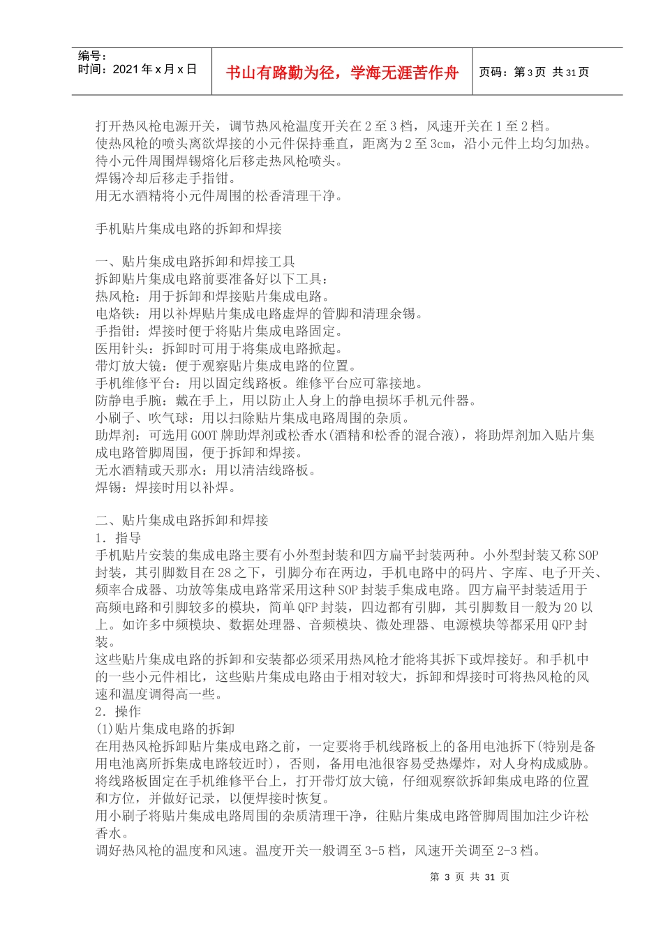 手机维修培训第一章：手机维修培训基础_第3页