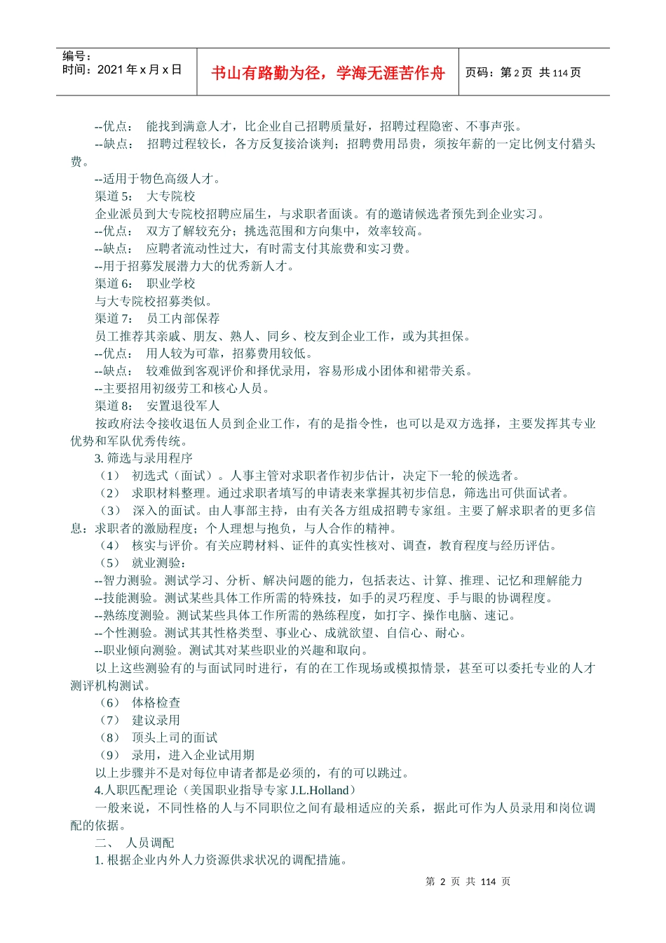 招聘与录用培训教材_第2页