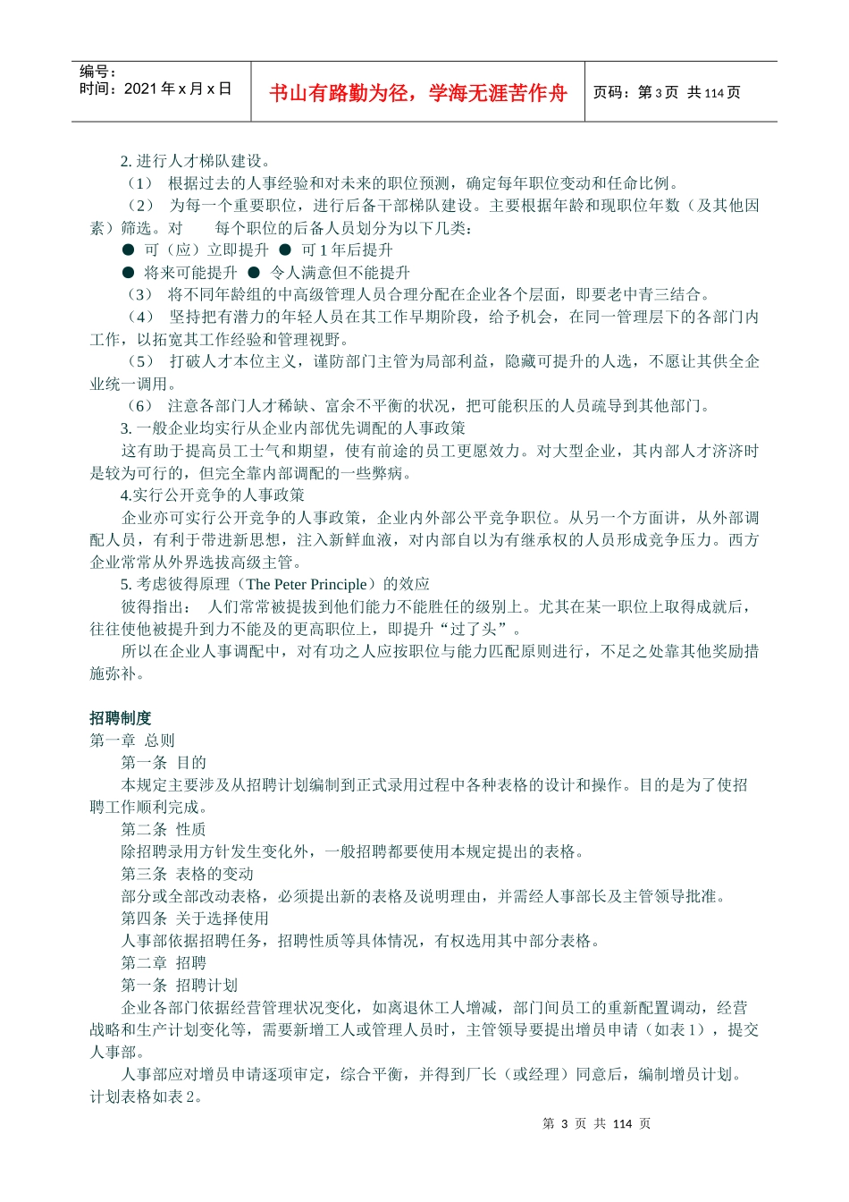 招聘与录用培训教材_第3页